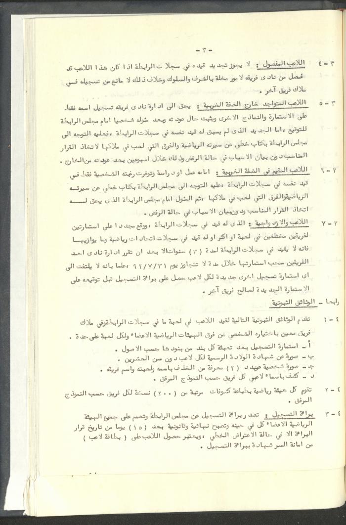 مراسلات رابطة الأندية الرياضية، القدس، 1992-93