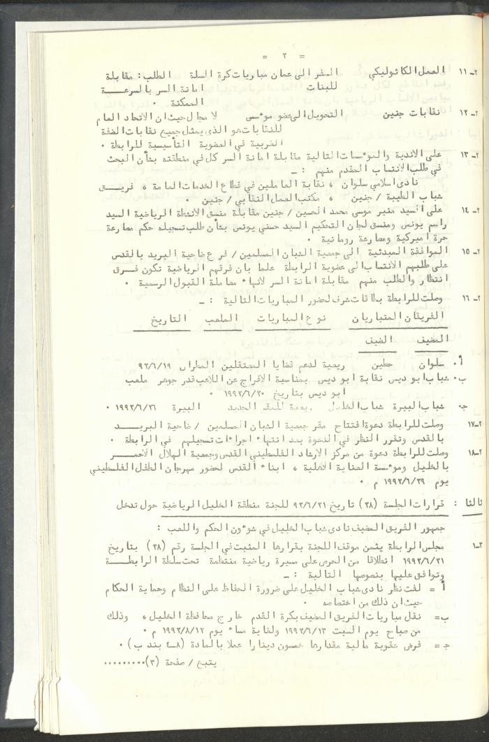 مراسلات رابطة الأندية الرياضية، القدس، 1992-93