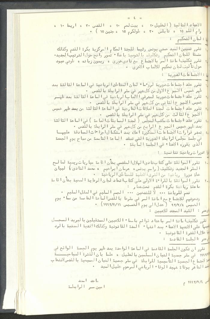مراسلات رابطة الأندية الرياضية، القدس، 1992-93