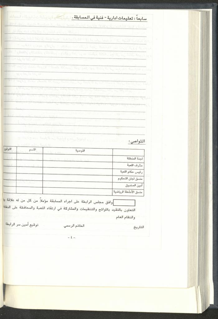مراسلات رابطة الأندية الرياضية، القدس، 1992-93
