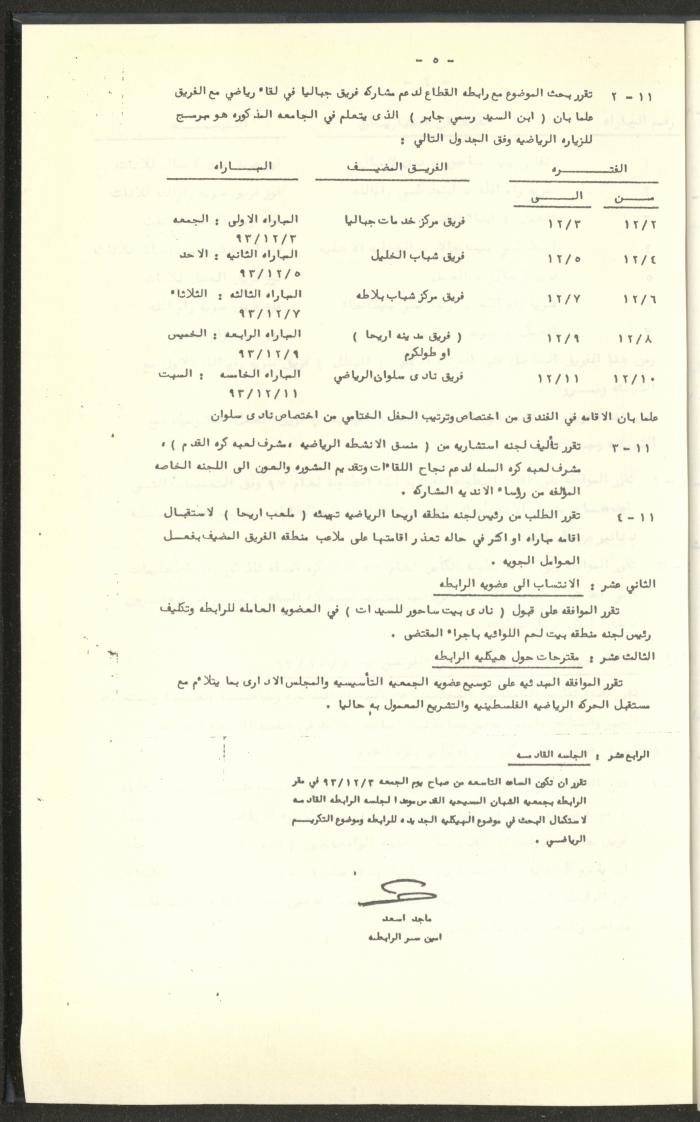 مراسلات رابطة الأندية الرياضية، القدس، 1992-93
