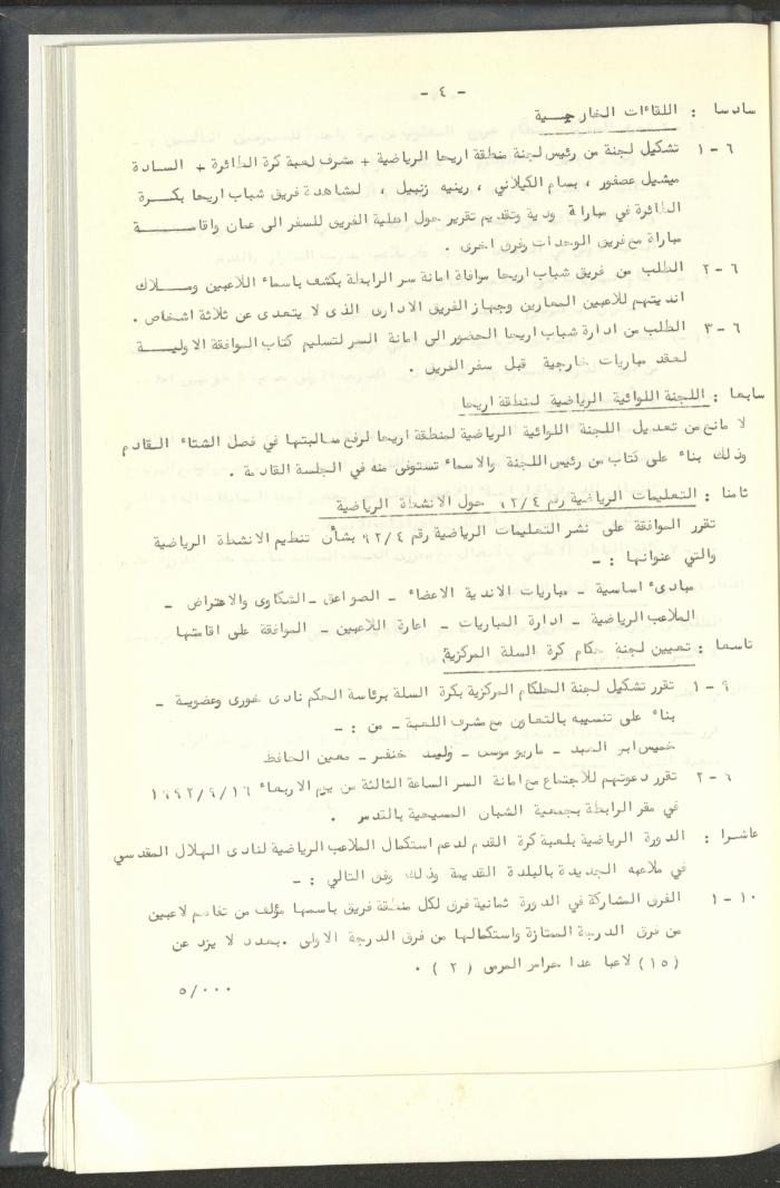مراسلات رابطة الأندية الرياضية، القدس، 1992-93