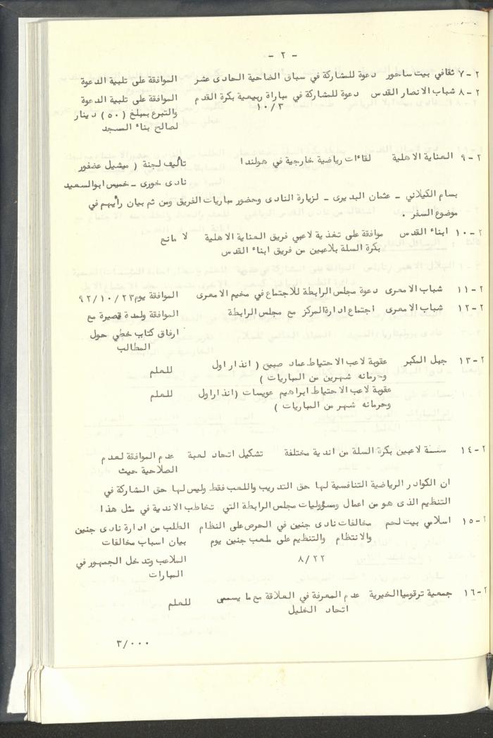 مراسلات رابطة الأندية الرياضية، القدس، 1992-93