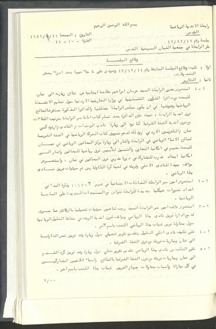 مراسلات رابطة الأندية الرياضية، القدس، 1992-93