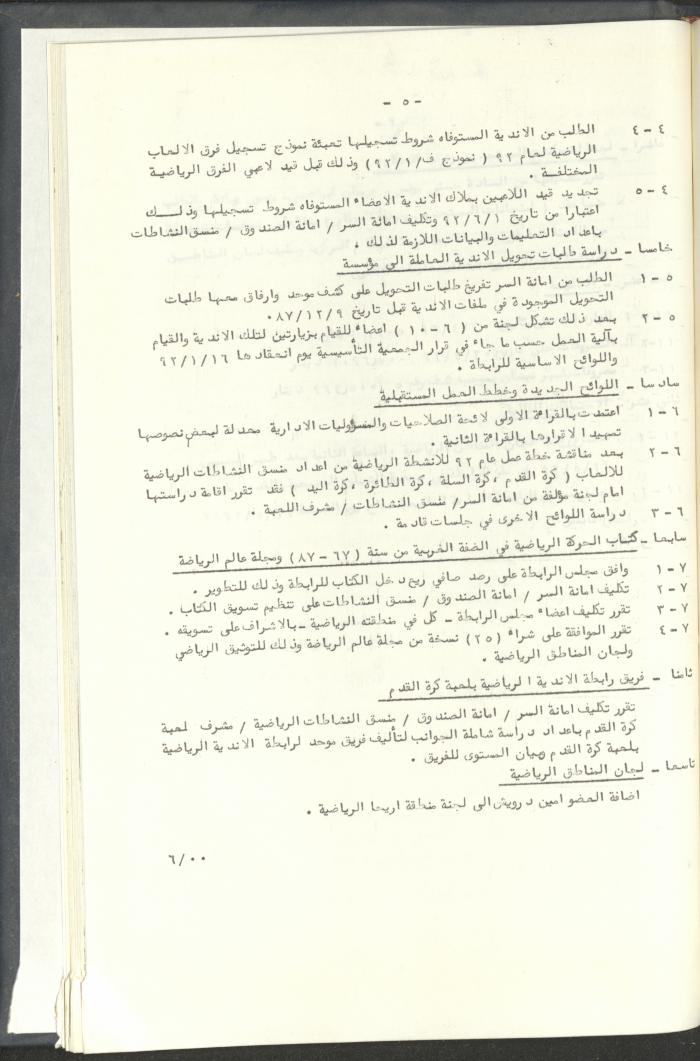 مراسلات رابطة الأندية الرياضية، القدس، 1992-93