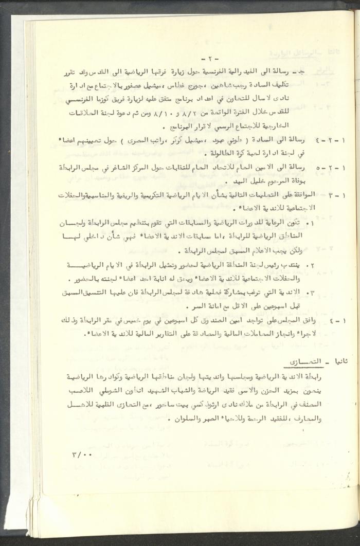 مراسلات رابطة الأندية الرياضية، القدس، 1992-93