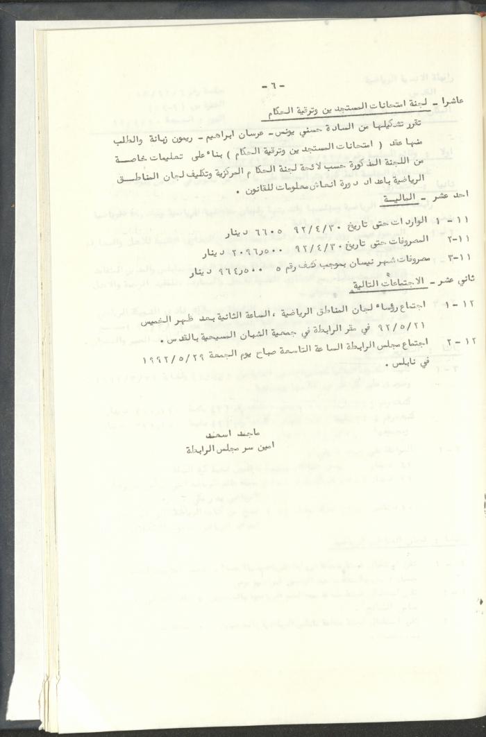 مراسلات رابطة الأندية الرياضية، القدس، 1992-93