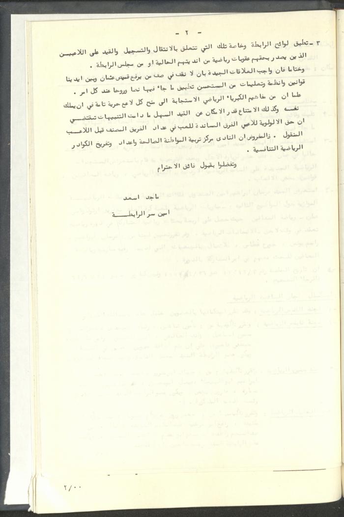 مراسلات رابطة الأندية الرياضية، القدس، 1992-93