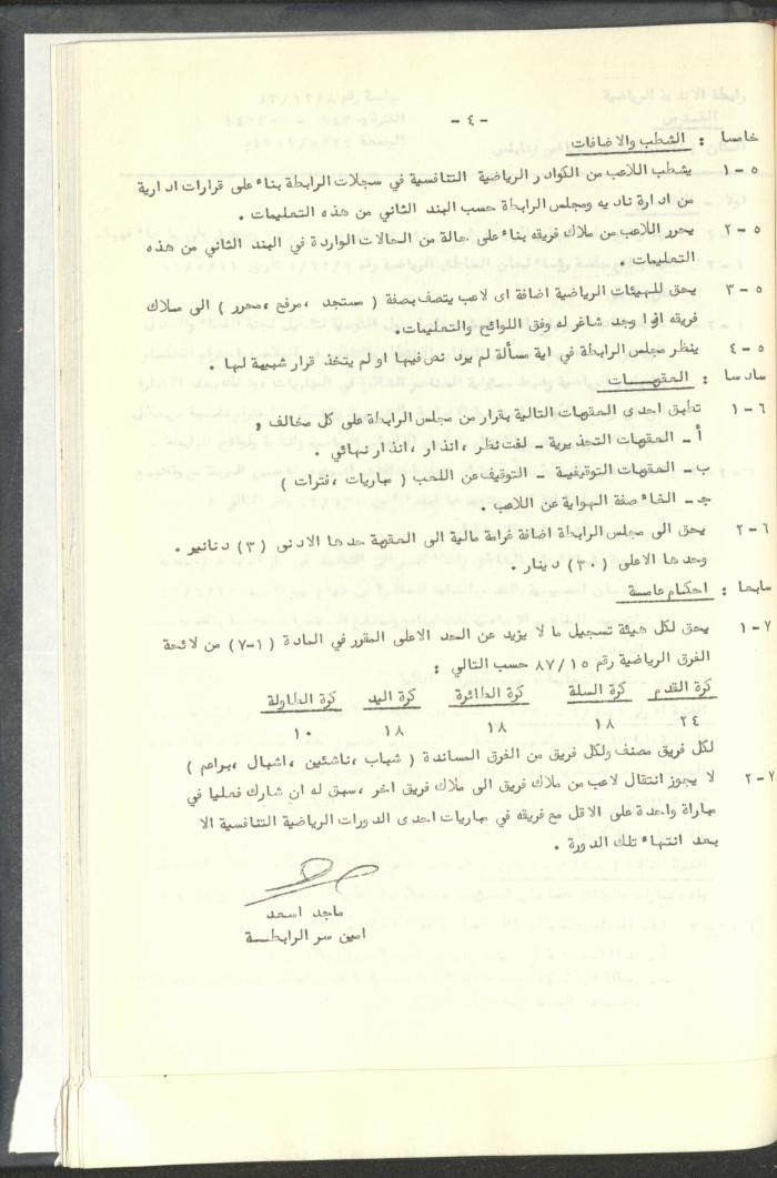 مراسلات رابطة الأندية الرياضية، القدس، 1992-93