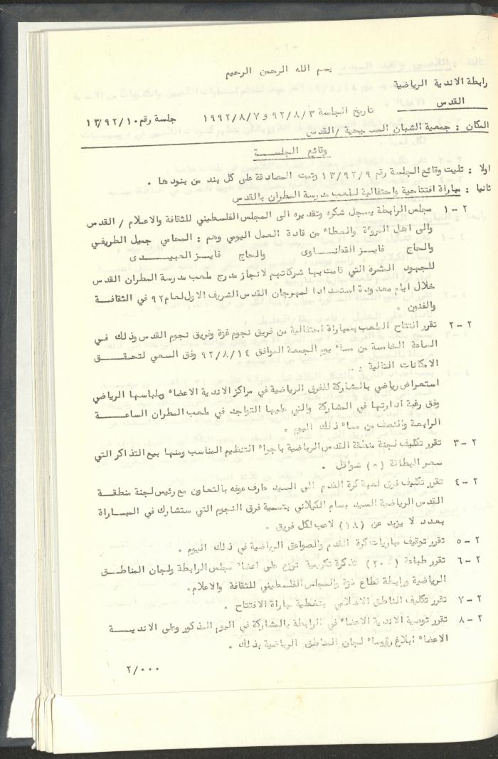 مراسلات رابطة الأندية الرياضية، القدس، 1992-93