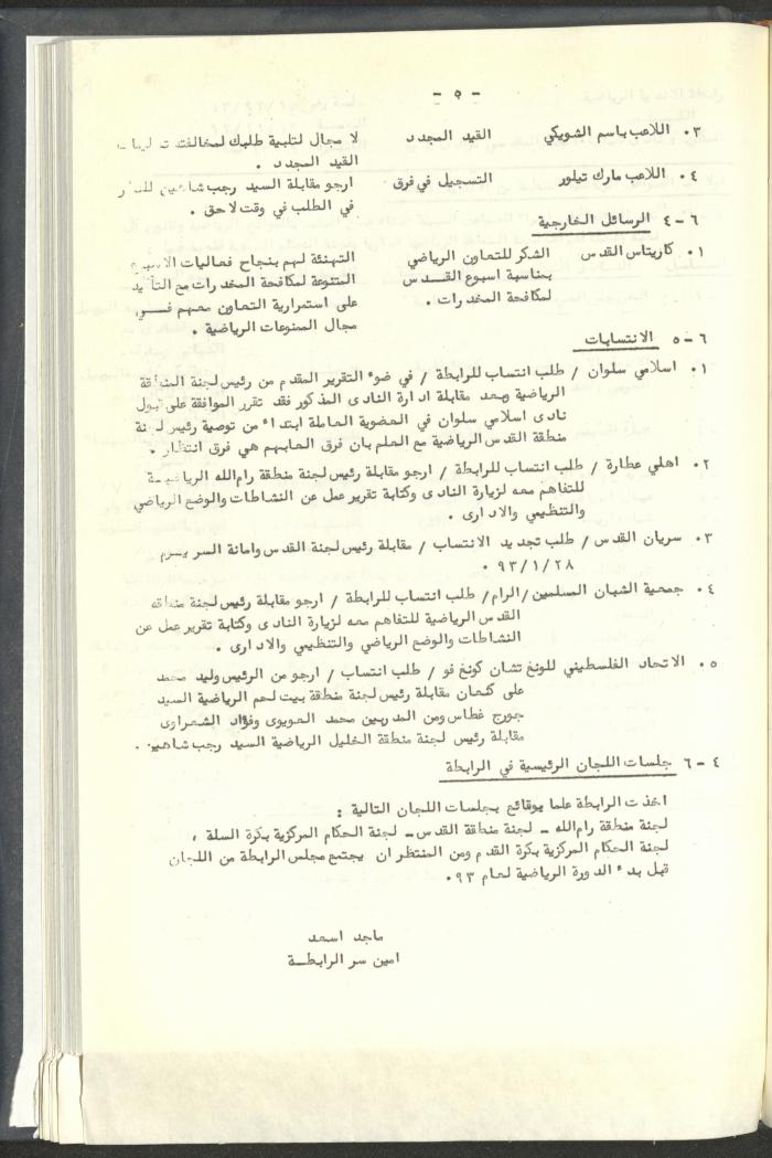 مراسلات رابطة الأندية الرياضية، القدس، 1992-93