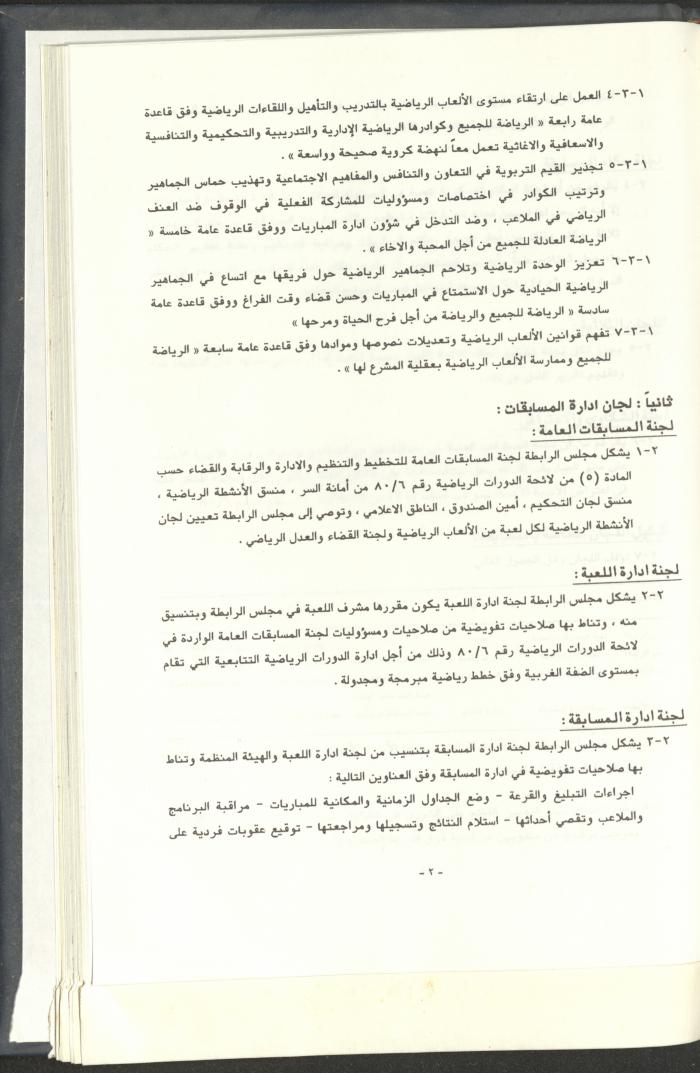 مراسلات رابطة الأندية الرياضية، القدس، 1992-93