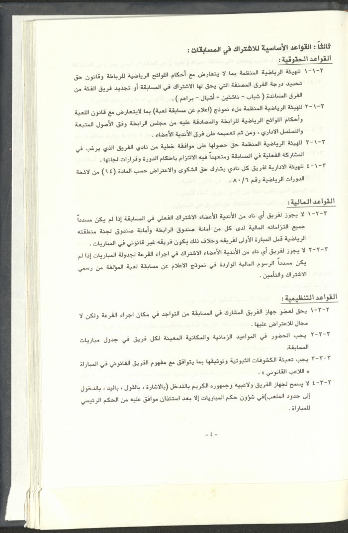 مراسلات رابطة الأندية الرياضية، القدس، 1992-93