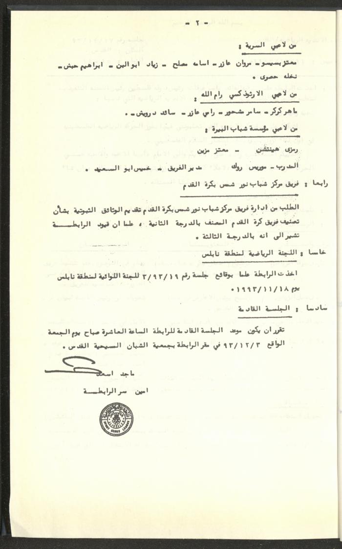 مراسلات رابطة الأندية الرياضية، القدس، 1992-93