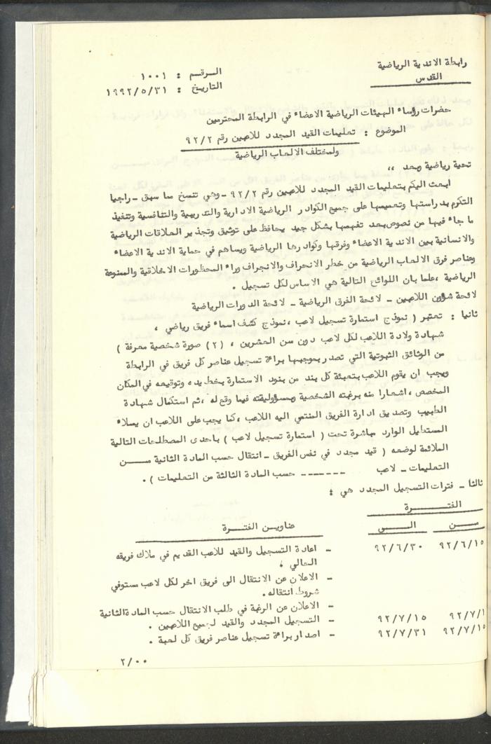 مراسلات رابطة الأندية الرياضية، القدس، 1992-93
