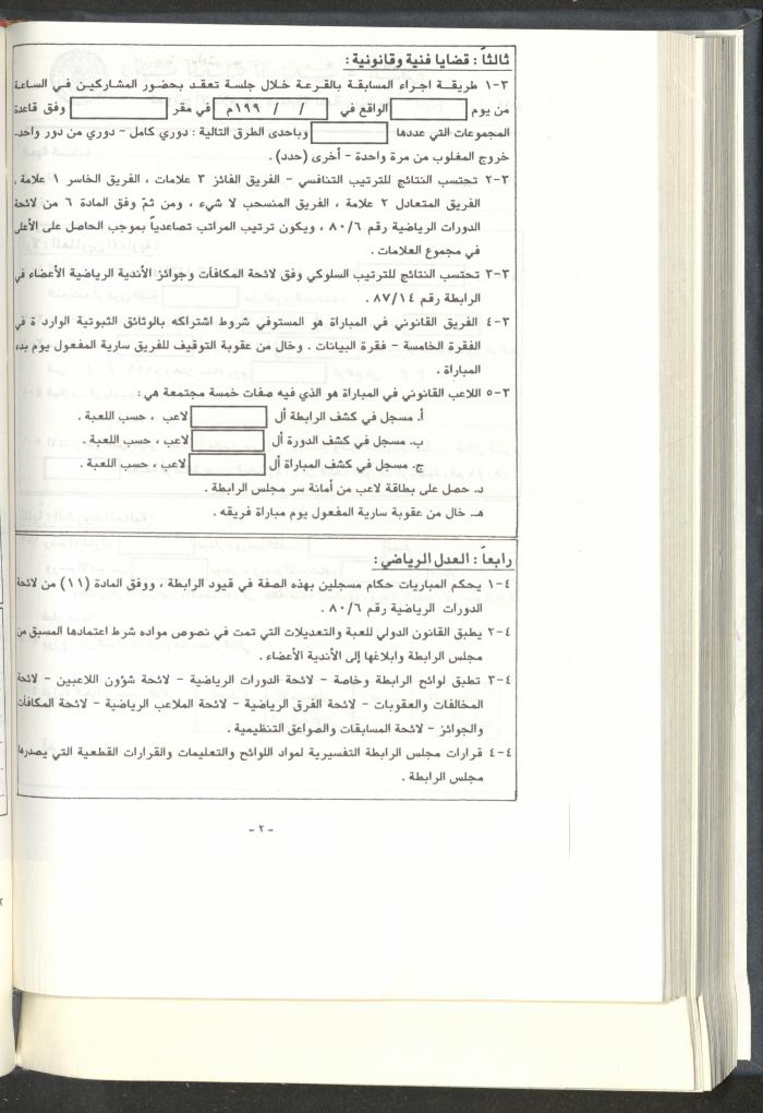 مراسلات رابطة الأندية الرياضية، القدس، 1992-93