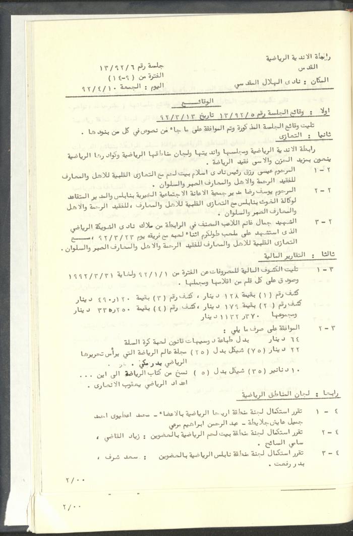 مراسلات رابطة الأندية الرياضية، القدس، 1992-93