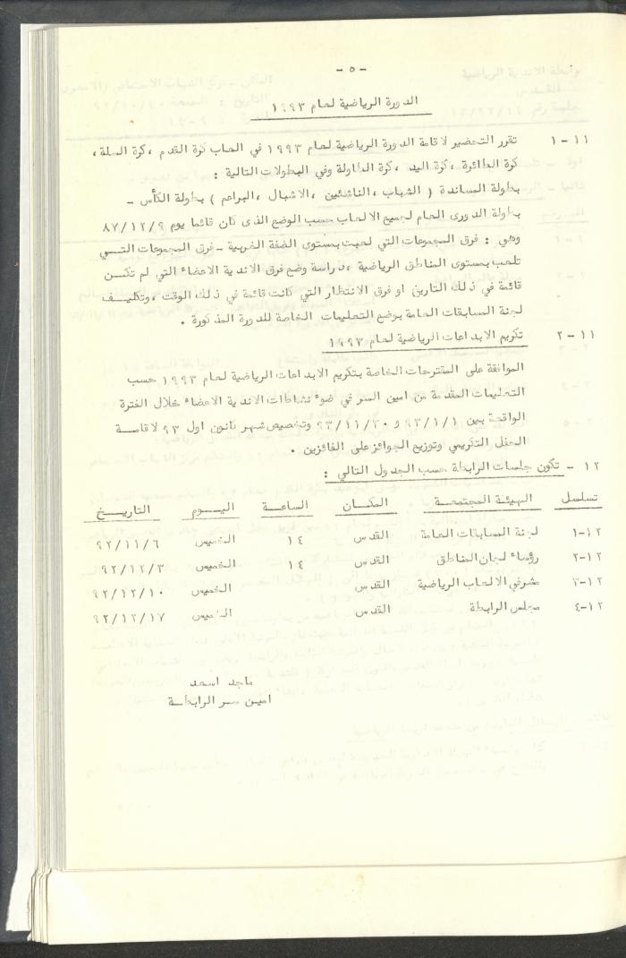 مراسلات رابطة الأندية الرياضية، القدس، 1992-93