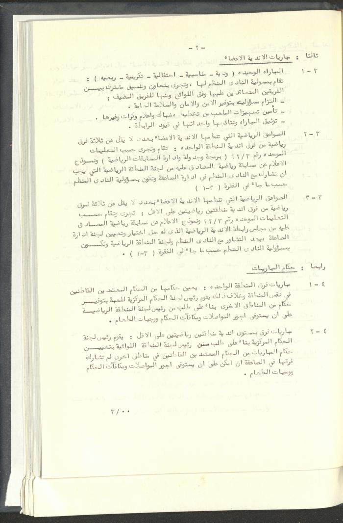مراسلات رابطة الأندية الرياضية، القدس، 1992-93
