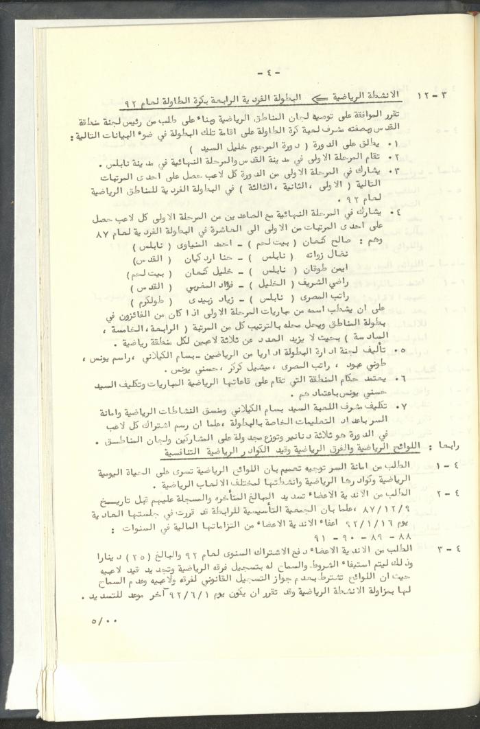 مراسلات رابطة الأندية الرياضية، القدس، 1992-93
