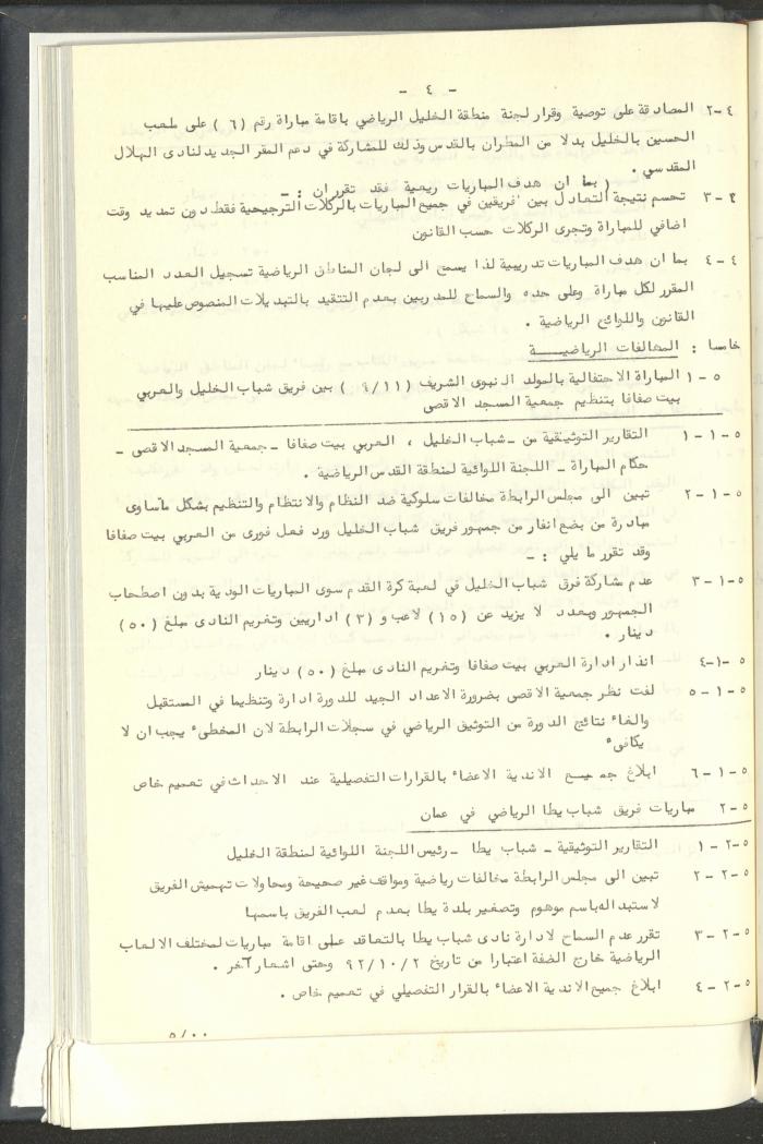 مراسلات رابطة الأندية الرياضية، القدس، 1992-93