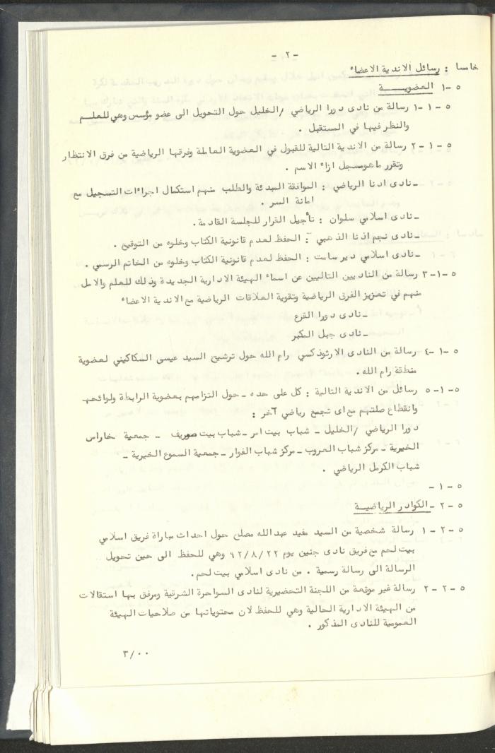 مراسلات رابطة الأندية الرياضية، القدس، 1992-93