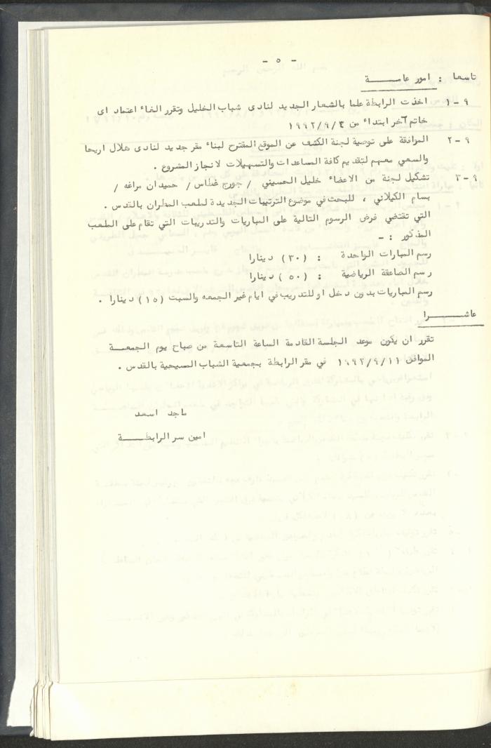 مراسلات رابطة الأندية الرياضية، القدس، 1992-93