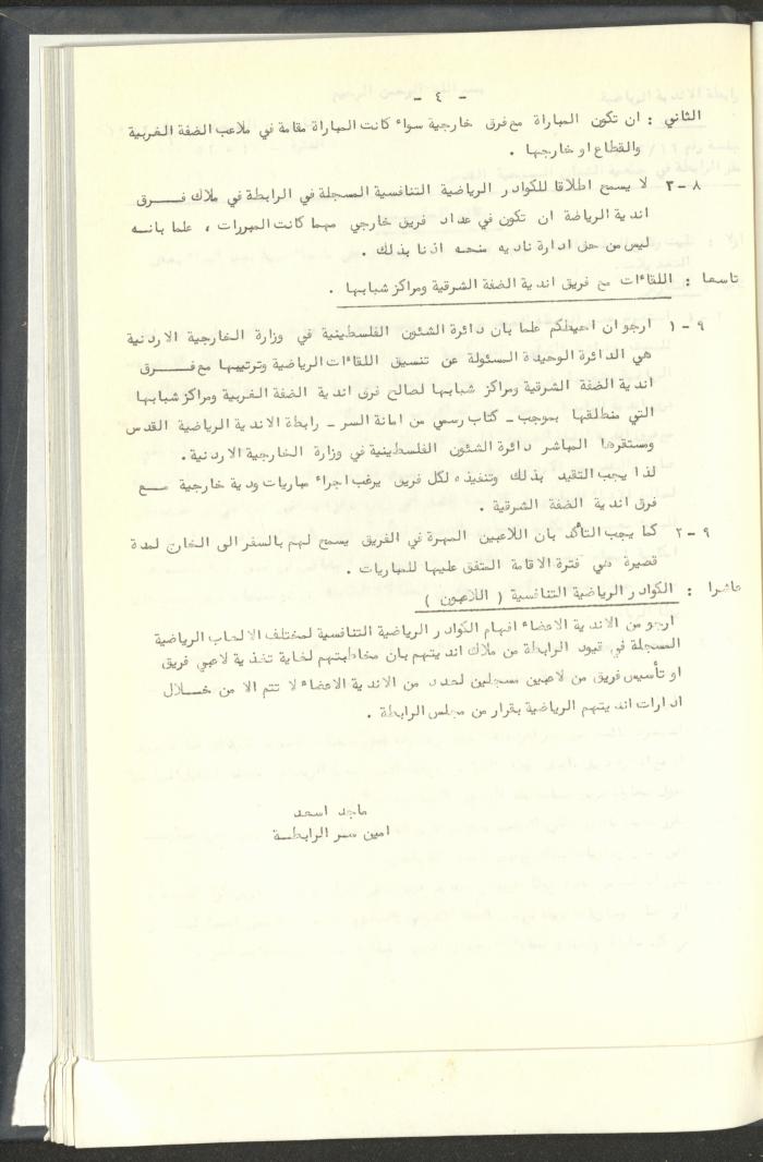 مراسلات رابطة الأندية الرياضية، القدس، 1992-93