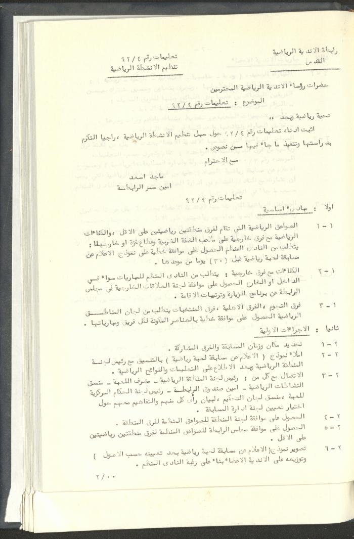 مراسلات رابطة الأندية الرياضية، القدس، 1992-93