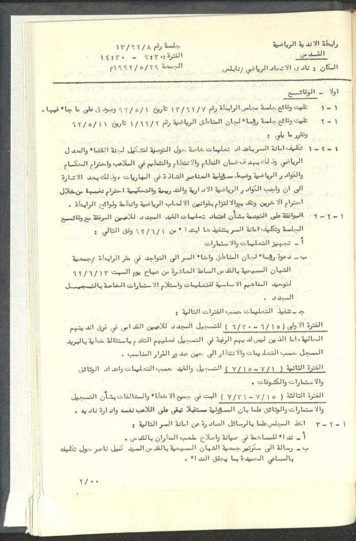 مراسلات رابطة الأندية الرياضية، القدس، 1992-93