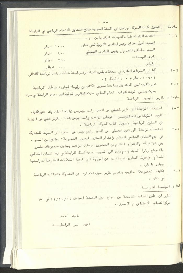 مراسلات رابطة الأندية الرياضية، القدس، 1992-93