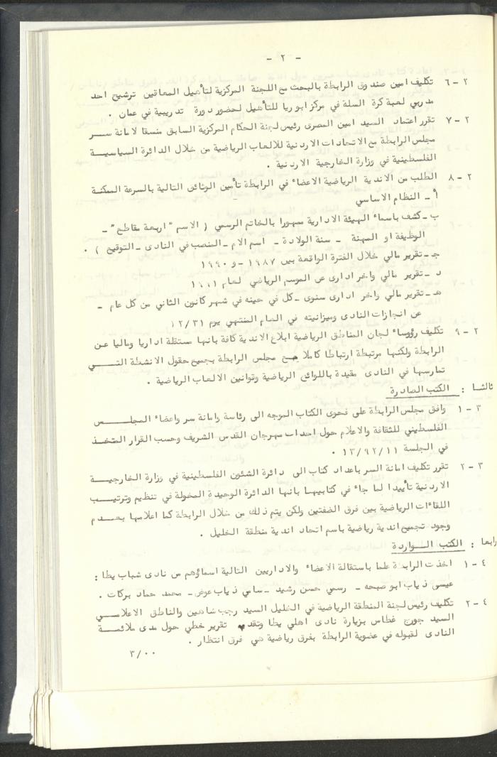 مراسلات رابطة الأندية الرياضية، القدس، 1992-93