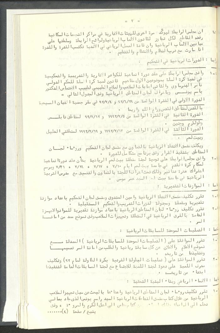مراسلات رابطة الأندية الرياضية، القدس، 1992-93
