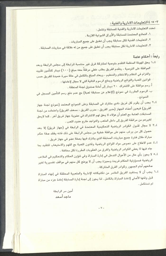 مراسلات رابطة الأندية الرياضية، القدس، 1992-93