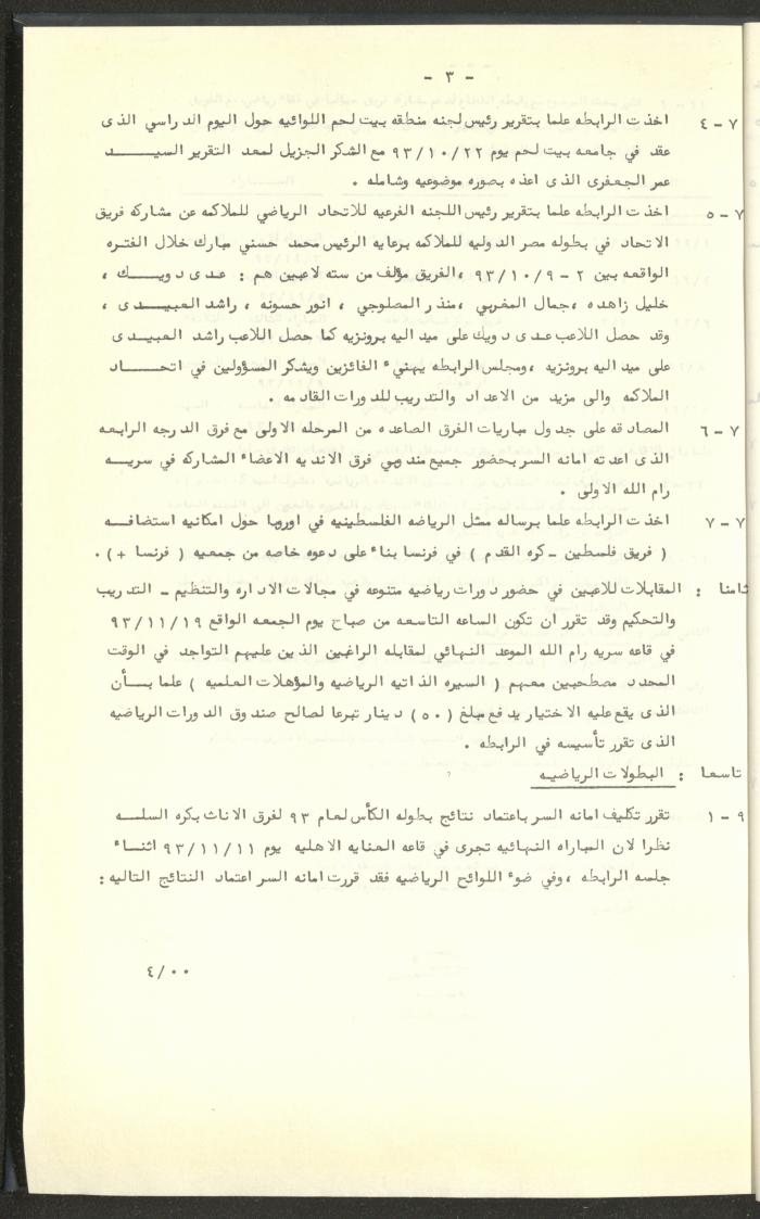 مراسلات رابطة الأندية الرياضية، القدس، 1992-93