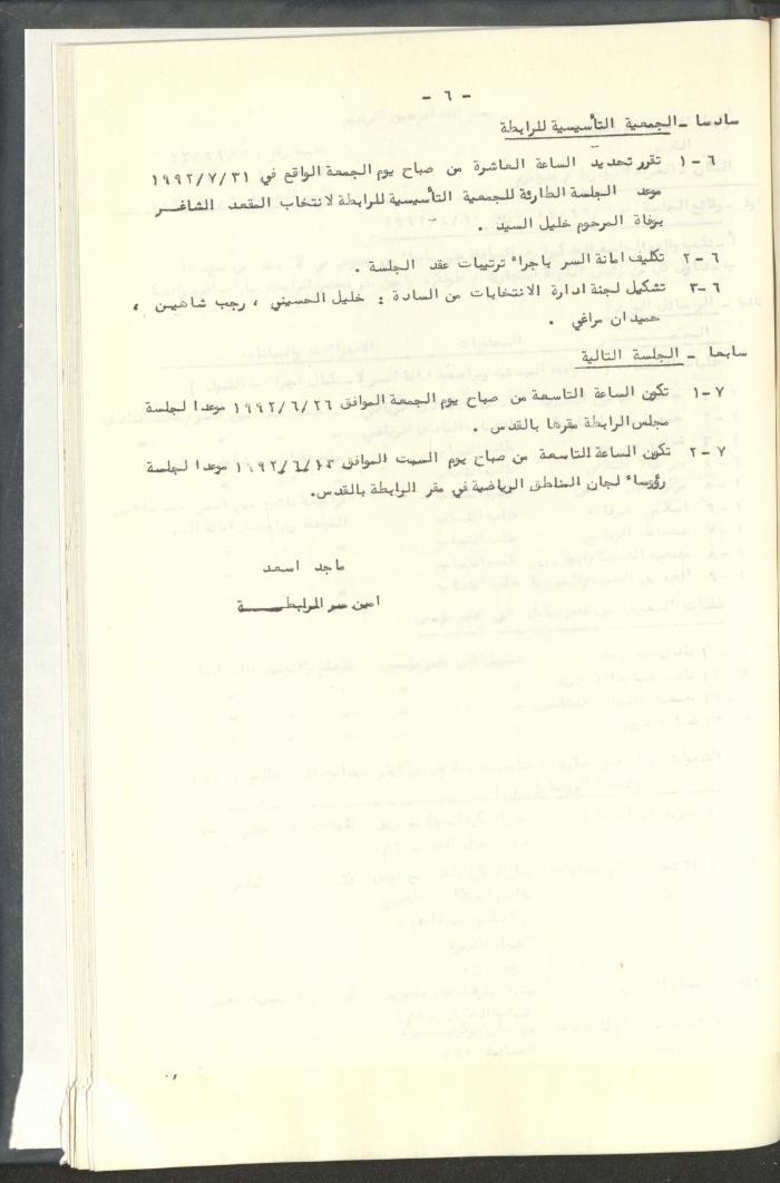 مراسلات رابطة الأندية الرياضية، القدس، 1992-93
