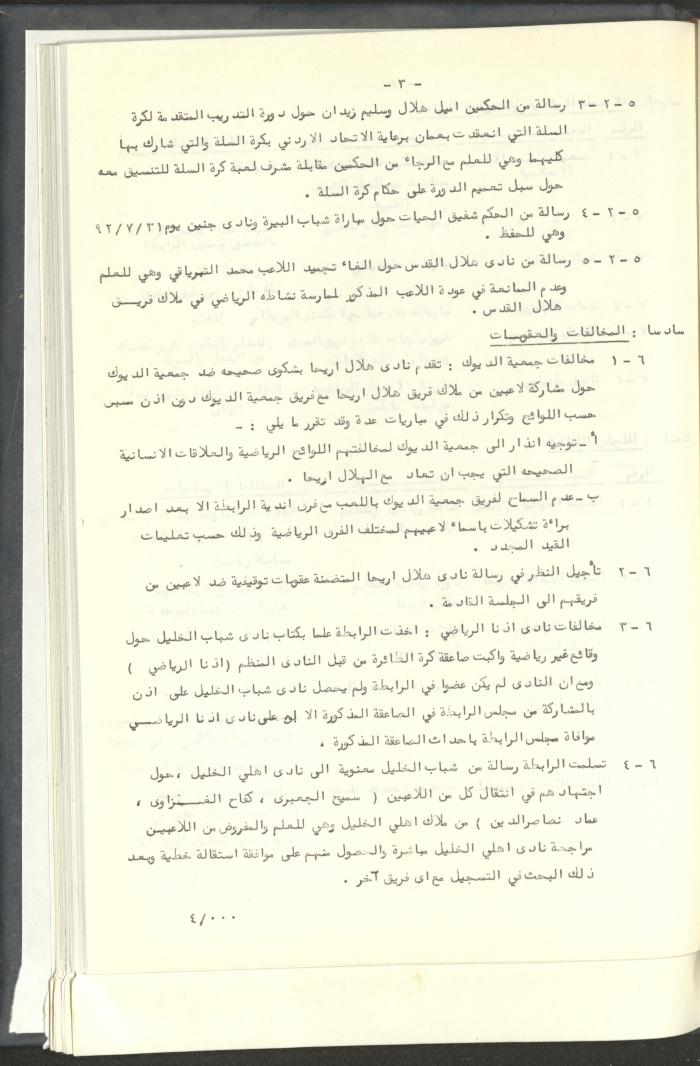 مراسلات رابطة الأندية الرياضية، القدس، 1992-93