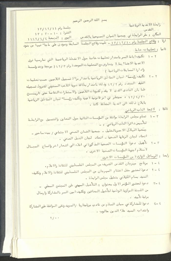 مراسلات رابطة الأندية الرياضية، القدس، 1992-93