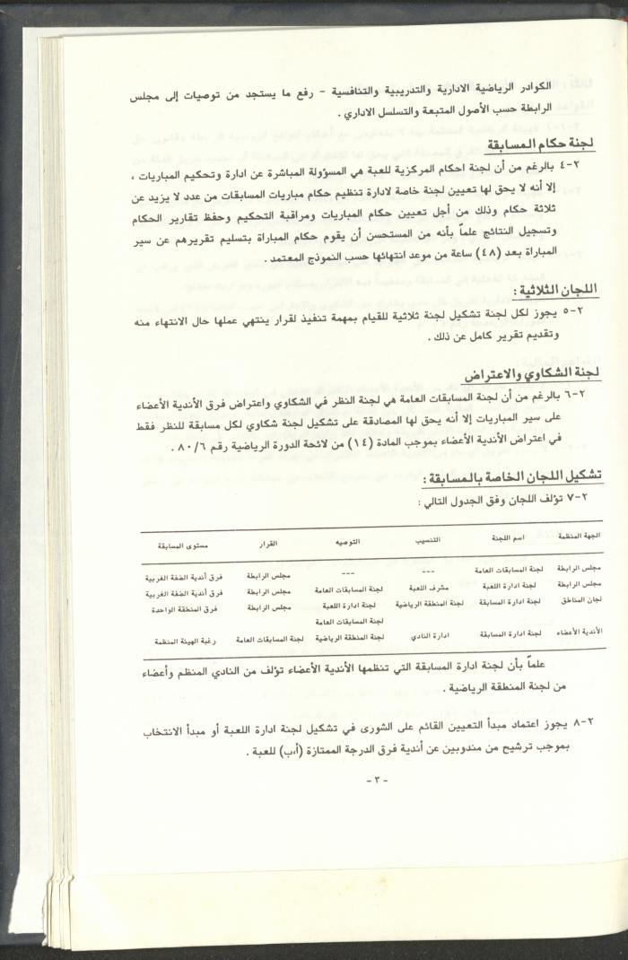 مراسلات رابطة الأندية الرياضية، القدس، 1992-93