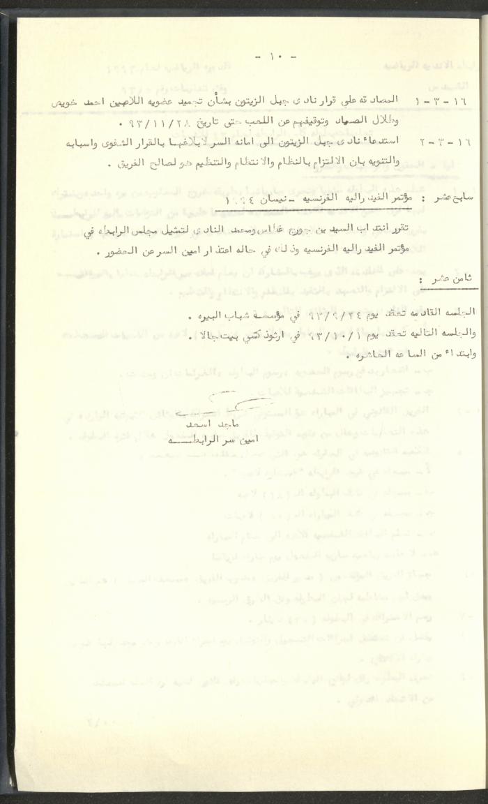 مراسلات رابطة الأندية الرياضية، القدس، 1992-93