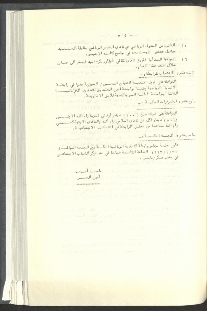 مراسلات رابطة الأندية الرياضية، القدس، 1992-93