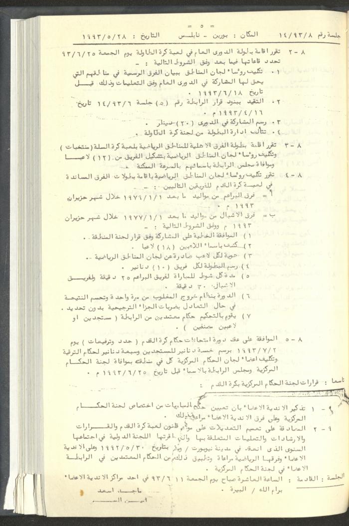 مراسلات رابطة الأندية الرياضية، القدس، 1992-93