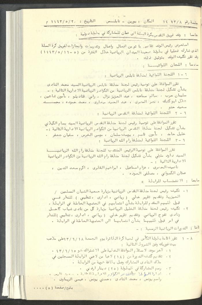 مراسلات رابطة الأندية الرياضية، القدس، 1992-93