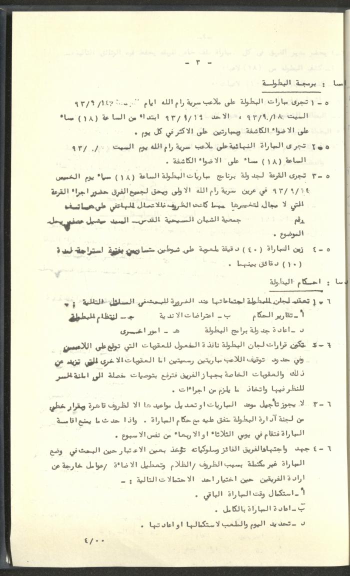 مراسلات رابطة الأندية الرياضية، القدس، 1992-93
