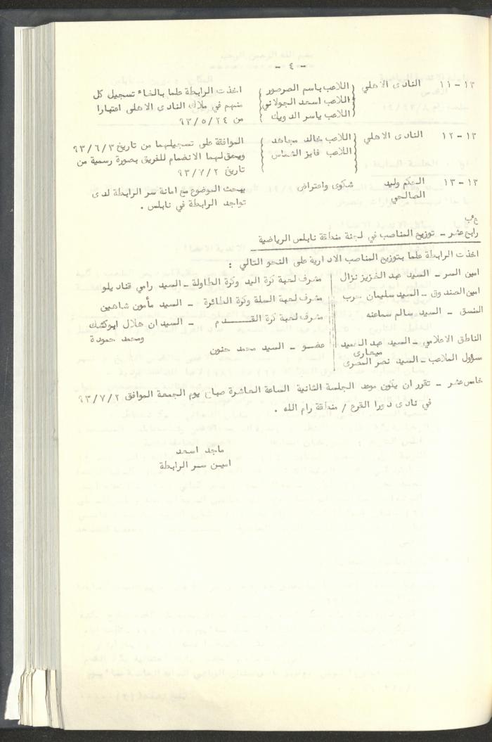 مراسلات رابطة الأندية الرياضية، القدس، 1992-93
