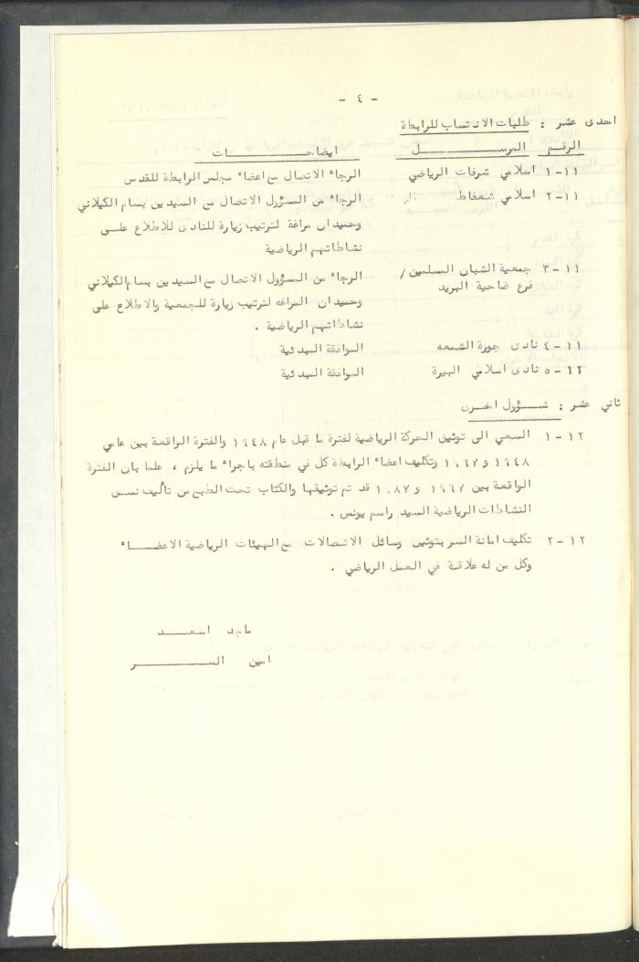 مراسلات رابطة الأندية الرياضية، القدس، 1992-93