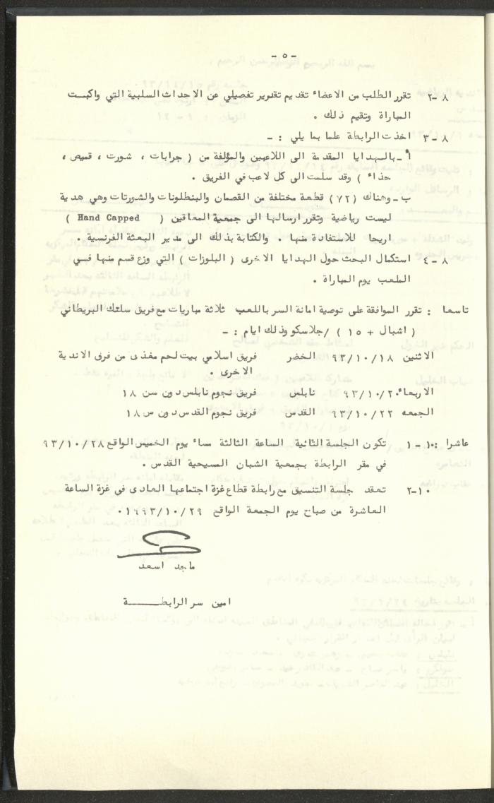 مراسلات رابطة الأندية الرياضية، القدس، 1992-93