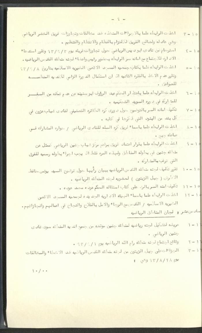 مراسلات رابطة الأندية الرياضية، القدس، 1992-93