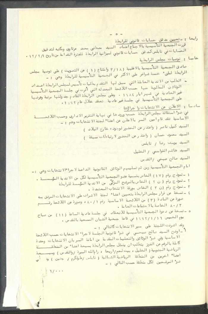 مراسلات رابطة الأندية الرياضية، القدس، 1992-93
