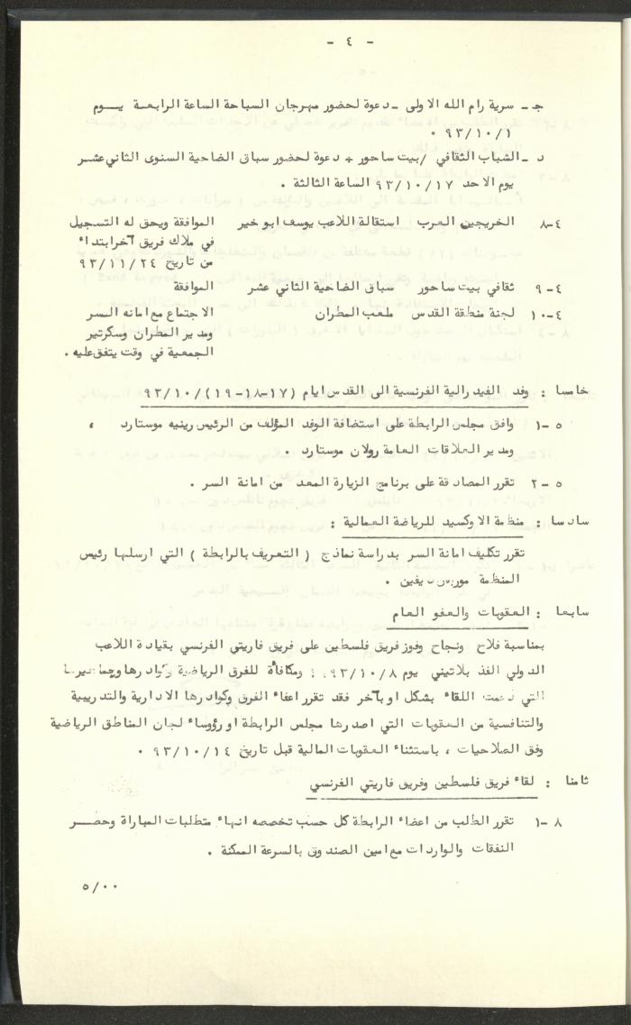 مراسلات رابطة الأندية الرياضية، القدس، 1992-93